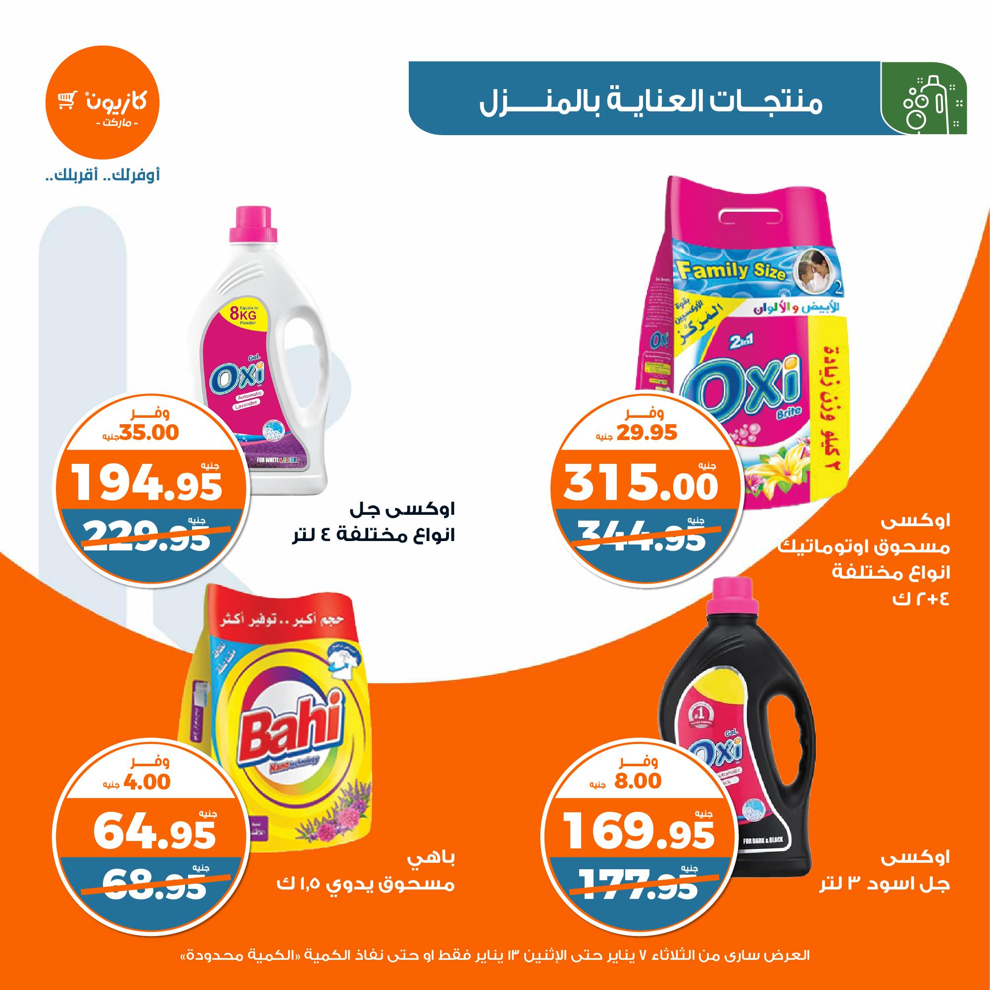 kazyon offers from 13jan to 7jan 2025 عروض كازيون من 13 يناير حتى 7 يناير 2025 صفحة رقم 38